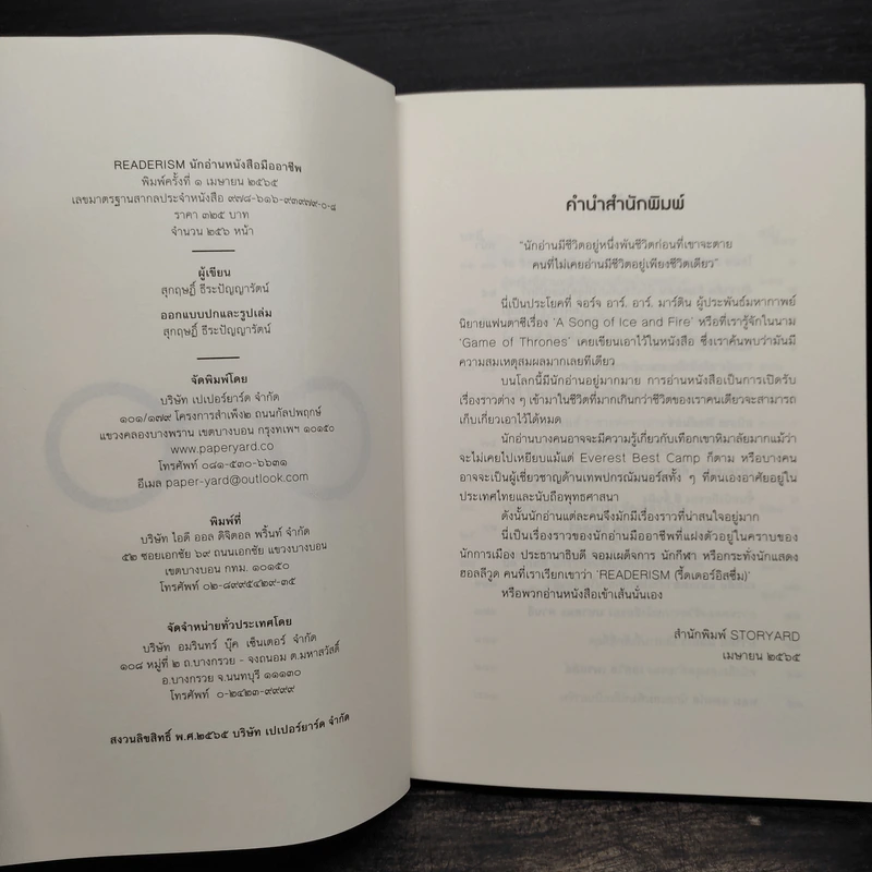 READERISM นักอ่านหนังสือมืออาชีพ - สุกฤษฏิ์ ธีระปัญญารัตน์ รูปที่ 5