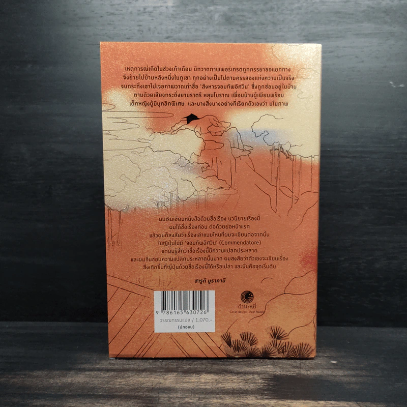 สังหารจอมทัพอัศวิน 2 เล่มจบ - Haruki Murakami (ฮารูกิ มูราคามิ) รูปที่ 2