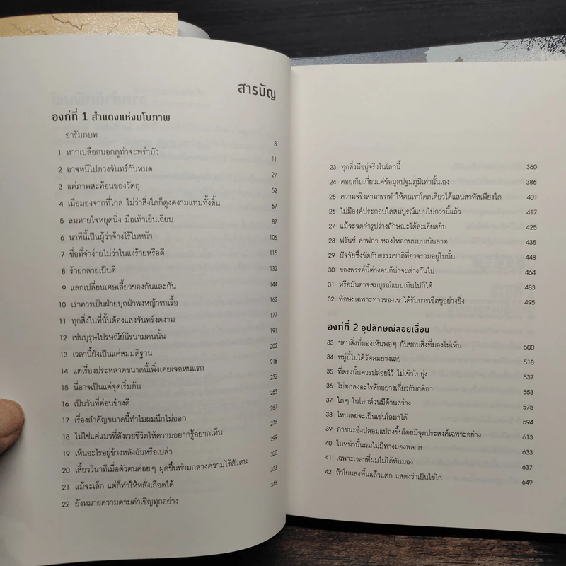 สังหารจอมทัพอัศวิน 2 เล่มจบ - Haruki Murakami (ฮารูกิ มูราคามิ) รูปที่ 7