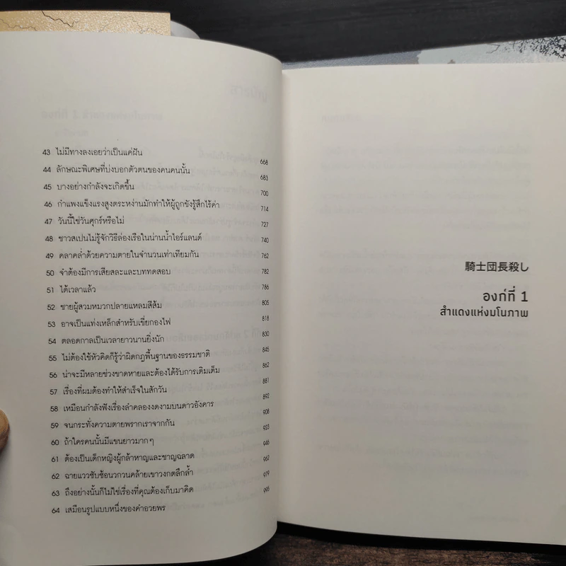 สังหารจอมทัพอัศวิน 2 เล่มจบ - Haruki Murakami (ฮารูกิ มูราคามิ) รูปที่ 8