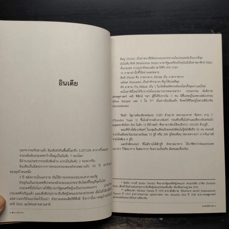 อินเดียใต้ต้นไม้ - ศรา ดีดี้ รูปที่ 7