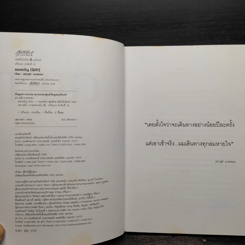 Gift ของขวัญ - สราวุฒิ มาตรทอง รูปที่ 5