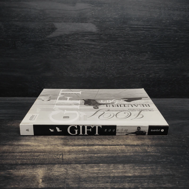 Gift ของขวัญ - สราวุฒิ มาตรทอง รูปที่ 3