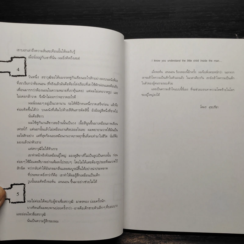 Gift ของขวัญ - สราวุฒิ มาตรทอง รูปที่ 7