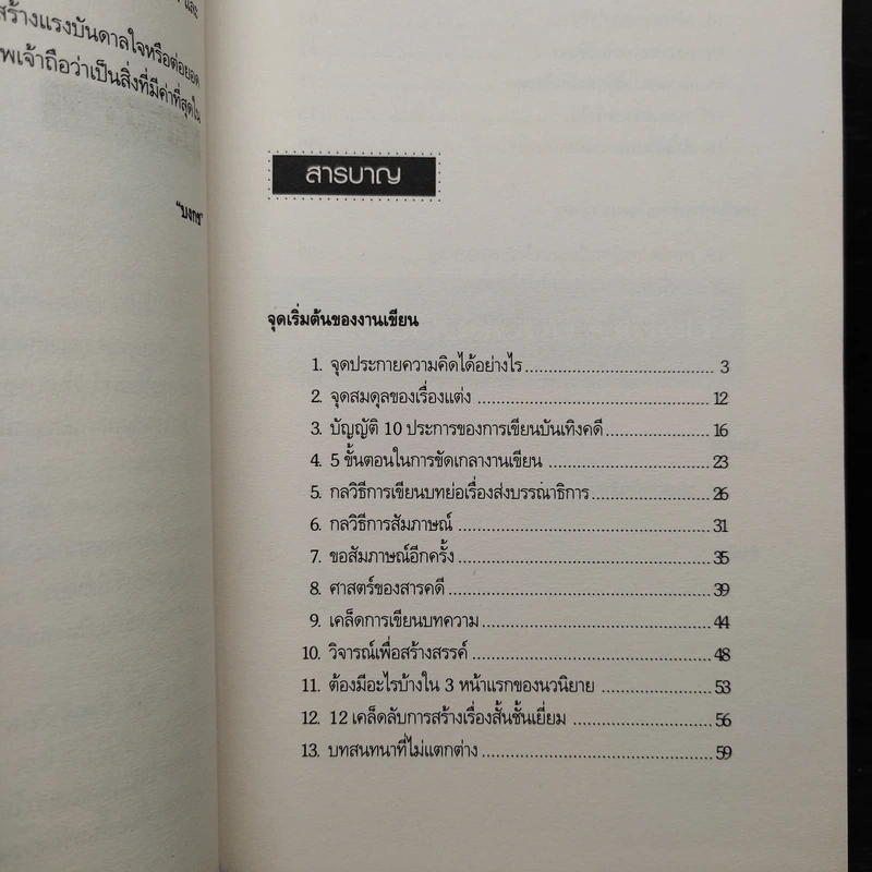 คู่มือนักเขียน - บงกช รูปที่ 6