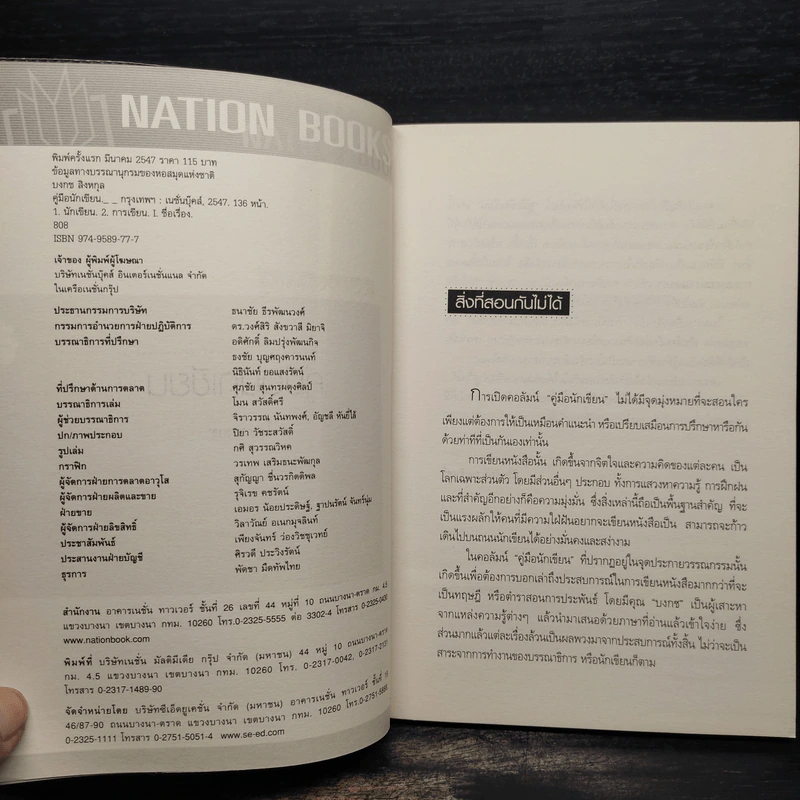 คู่มือนักเขียน - บงกช รูปที่ 5