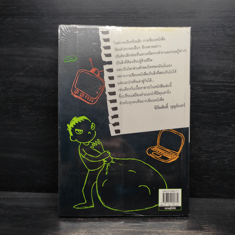 คู่มือนักเขียน - บงกช รูปที่ 2