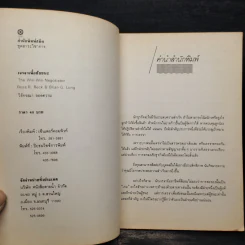 เจรจาเพื่อชัยชนะ - วิจักขณา รูปที่ 5
