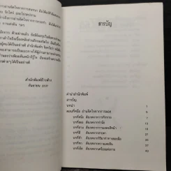 กลวิธีอ่านใจคน - ตอ ฮู เฟย รูปที่ 6