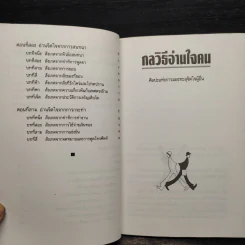 กลวิธีอ่านใจคน - ตอ ฮู เฟย รูปที่ 7