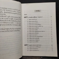 จิตวิทยาปรับตัวทุกสถานการณ์ - ป.แผนสำเร็จ รูปที่ 6