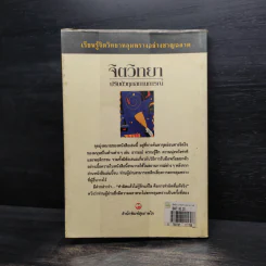 จิตวิทยาปรับตัวทุกสถานการณ์ - ป.แผนสำเร็จ รูปที่ 2
