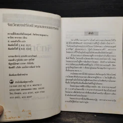 จิตวิทยาปรับตัวทุกสถานการณ์ - ป.แผนสำเร็จ รูปที่ 5