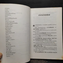 เขาว่าผมคือมืออาชีพ - สุจินต์ จันทร์นวล รูปที่ 6