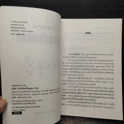การบริหารแรงงานสัมพันธ์ - เกษมสันต์ วิลาวรรณ รูปที่ 5