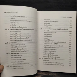 การบริหารแรงงานสัมพันธ์ - เกษมสันต์ วิลาวรรณ รูปที่ 7