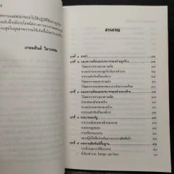 การบริหารแรงงานสัมพันธ์ - เกษมสันต์ วิลาวรรณ รูปที่ 6
