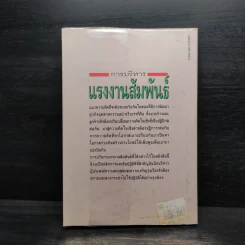 การบริหารแรงงานสัมพันธ์ - เกษมสันต์ วิลาวรรณ รูปที่ 2