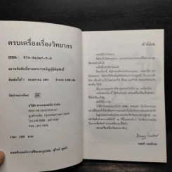 ครบเครื่องเรื่องวิทยากร - สุวิทย์ มูลคำ รูปที่ 5