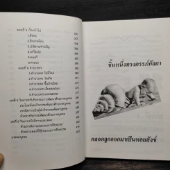 ครบเครื่องเรื่องวิทยากร - สุวิทย์ มูลคำ รูปที่ 8
