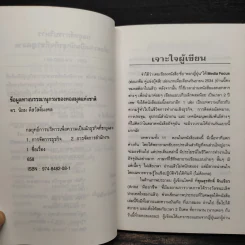 กลยุทธ์การบริหารเพื่อความเป็นนักธุรกิจที่ชาญฉลาด - ดร.นิยม ดีสวัสดิ์มงคล รูปที่ 6