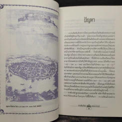 การเมืองไทยสมัยพระนารายณ์ - นิธิ เอียวศรีวงศ์ รูปที่ 6