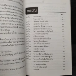 กะเทาะเปลือก ไฟใต้ ใครบงการ - สอาด จันทร์ดี รูปที่ 6