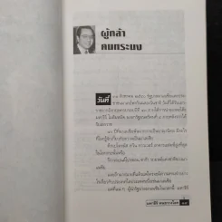 ทรรศนะ​และความคิด มหาธีร์ โมฮัมหมัด คนขวางโลก - พิเชียร คุระทอง รูปที่ 6