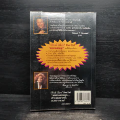 Rich Dad Poor Dad พ่อรวยสอนลูก - Robert T. Kiyosaki รูปที่ 2