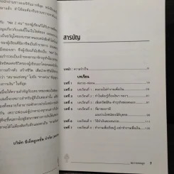 Rich Dad Poor Dad พ่อรวยสอนลูก - Robert T. Kiyosaki รูปที่ 6