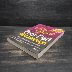 Rich Dad Poor Dad พ่อรวยสอนลูก - Robert T. Kiyosaki รูปที่ 4
