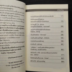 พูดให้ดี...เป็นพิธีกรให้เก่ง - นิเวศน์ กันไทยราษฎร์ รูปที่ 6