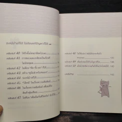 50 วิธีจัดการคน จัดการใจในที่ทำงาน - Maki Fukasawa รูปที่ 8