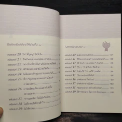 50 วิธีจัดการคน จัดการใจในที่ทำงาน - Maki Fukasawa รูปที่ 7
