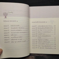 50 วิธีจัดการคน จัดการใจในที่ทำงาน - Maki Fukasawa รูปที่ 6