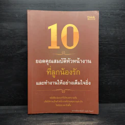 10 ยอดคุณสมบัติหัวหน้างานที่ลูกน้องรักและทำงานให้อย่างเต็มใจยิ่ง รูปที่ 1