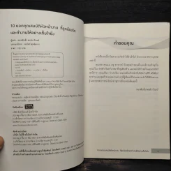 10 ยอดคุณสมบัติหัวหน้างานที่ลูกน้องรักและทำงานให้อย่างเต็มใจยิ่ง รูปที่ 5