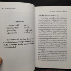 ไม่มีนางนพมาศ ไม่มีลอยกระทง สมัยสุโขทัย - สุจิตต์ วงษ์เทศ รูปที่ 6