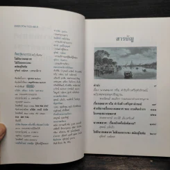 ไม่มีนางนพมาศ ไม่มีลอยกระทง สมัยสุโขทัย - สุจิตต์ วงษ์เทศ รูปที่ 5