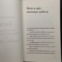 แอ่งอารยธรรมอีสาน - รองศาสตราจารย์ ศรีศักร วัลลิโภดม รูปที่ 7