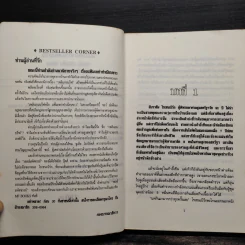 แฟ้มเขย่าทำเนียบขาว The Pelican Brief - John Grisham รูปที่ 6