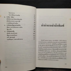 สยามประเทศ - รองศาสตราจารย์ศรีศักร วัลลิโภดม รูปที่ 6