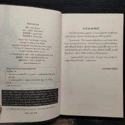 ปมฆาตกรรม The Widower's Two-Step - Rick Riordan รูปที่ 5