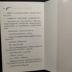 ปมฆาตกรรม The Widower's Two-Step - Rick Riordan รูปที่ 7