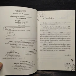 เคล็ดลับสุขภาพดี ไม่มีวันป่วย - พรพิมล ศิริกุล รูปที่ 5
