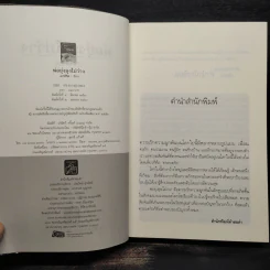 พ่อยุ่งลุงไม่ว่าง - เอกลิขิต รูปที่ 5