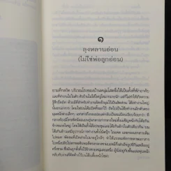พ่อยุ่งลุงไม่ว่าง - เอกลิขิต รูปที่ 6