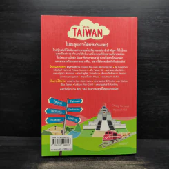 ไต้หวัน Taiwan รูปที่ 2