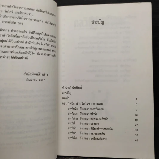 กลวิธีอ่านใจคน - ตอ ฮู เฟย รูปที่ 6