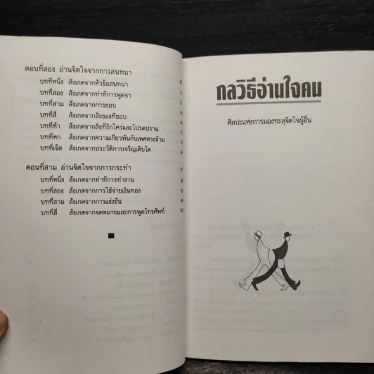 กลวิธีอ่านใจคน - ตอ ฮู เฟย รูปที่ 7